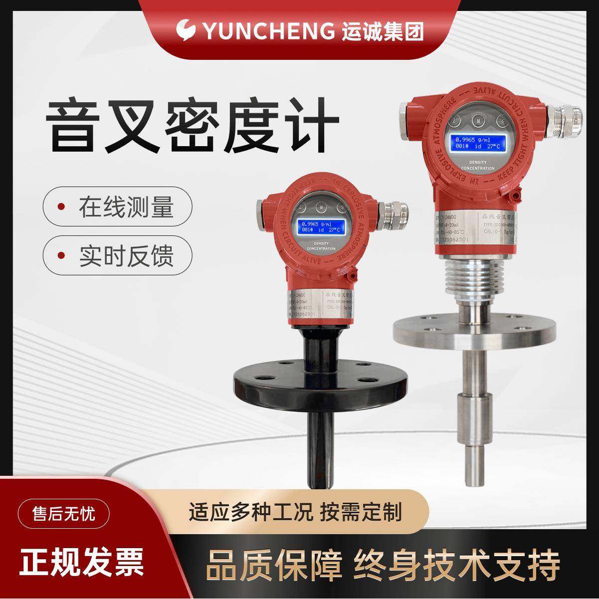 音叉式密度计浓度测试仪酒精乙醇氨水在线智能测量比重计控制器