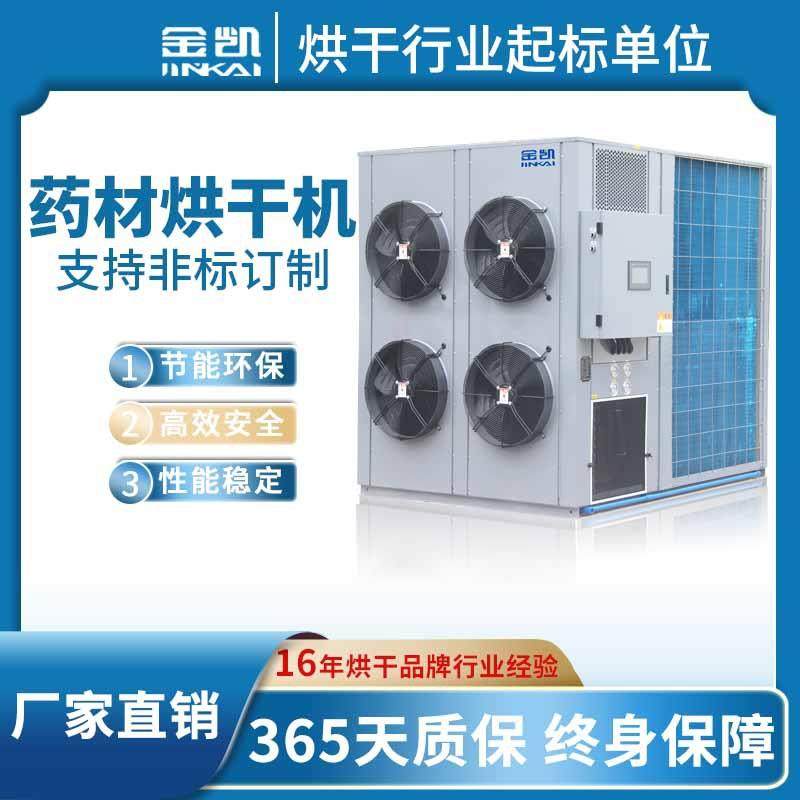 空气能热泵中药材烘干设备佛手片烘干机枸杞子烘干箱