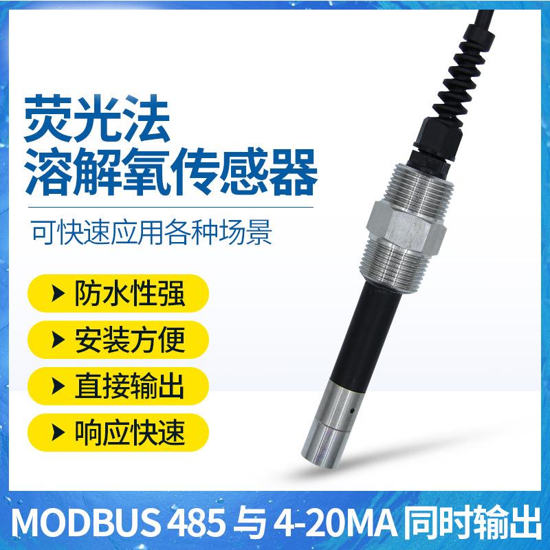 荧光法溶氧仪DO水质溶解氧测试仪传感器水含氧量检测仪测定仪