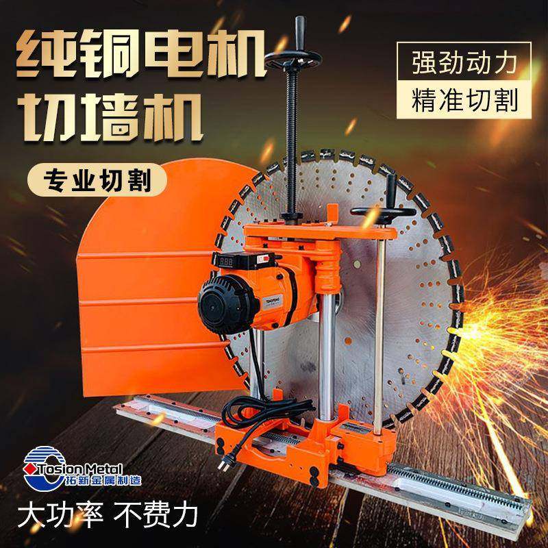 墙壁改门窗轨道式切墙机大功率双电机工业墙锯机全自动墙壁切割机,搬运/仓储/物流设备,其他起重搬运设备,淘宝优惠券,粉丝福利购,淘宝优惠卷