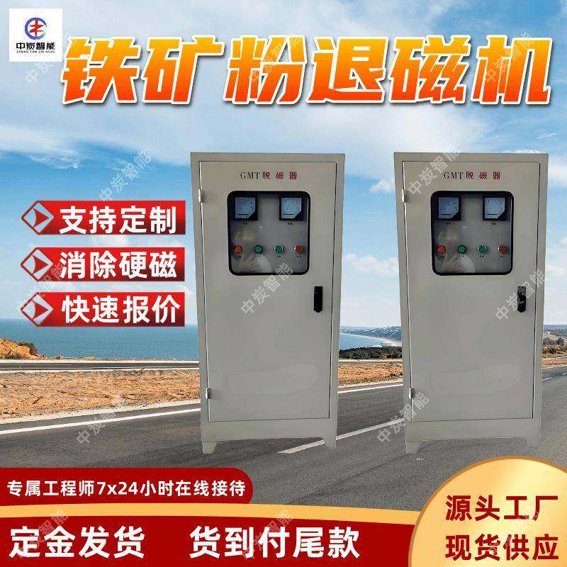 矿用铁矿粉退磁机脱磁场强可调安装灵活‌矿用铁矿粉退磁机,五金/工具,机床,淘宝优惠券,粉丝福利购,淘宝优惠卷