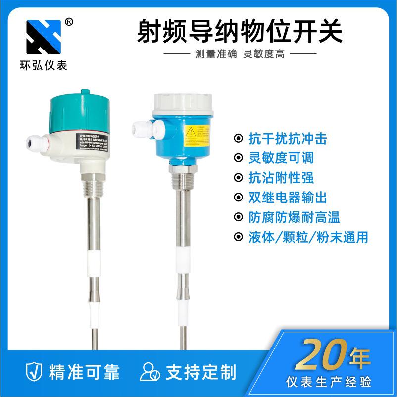 射频导纳料位计物位计液位计电容式射频导纳物位开关防爆耐腐耐温