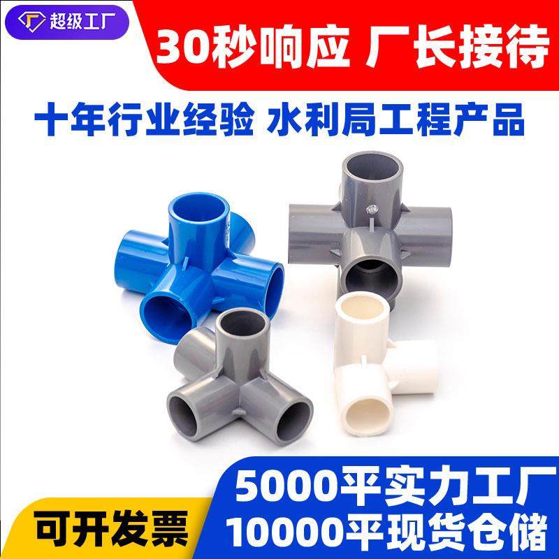 PVC立体五通塑料五通配件鞋架衣架直角架子5通给水管接头配件,标准件/零部件/工业耗材,波纹管/金属软管/塑胶软管,淘宝优惠券,粉丝福利购,淘宝优惠卷