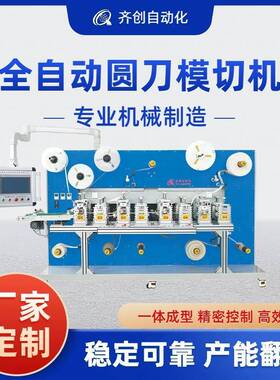 供应全自动圆刀模切机极片模切机膏药机设备厂家设计速度80mmin