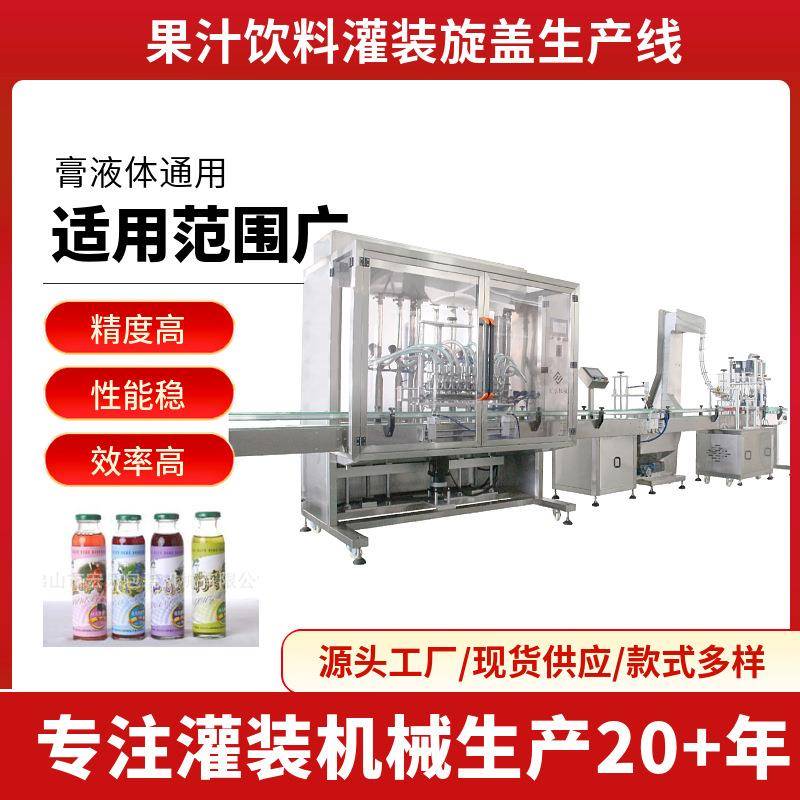 饮料灌装上盖旋盖机蜂蜜豆瓣酱膏体乳液全自动果汁封口机