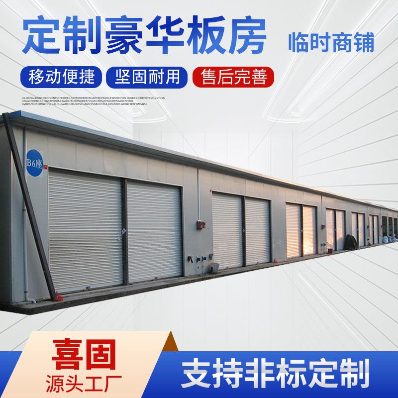 户外临时商铺网红商业街区售货亭临时活动板房移动商业街临时商铺