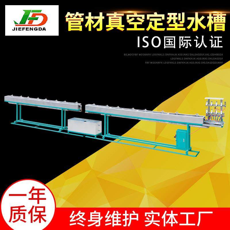 厂家货源喷淋挤出型冷却水箱管材真空定型水槽,五金/工具,制袋机,淘宝优惠券,粉丝福利购,淘宝优惠卷