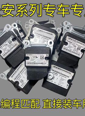 长安气囊电脑板 cs75/unit/univ逸动cs35/cs55/悦翔v7 模块电脑版