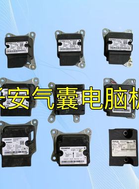 长安uin-t气囊电脑板欧尚X5X7逸动cs75cs35奔奔cs55深蓝安全模块