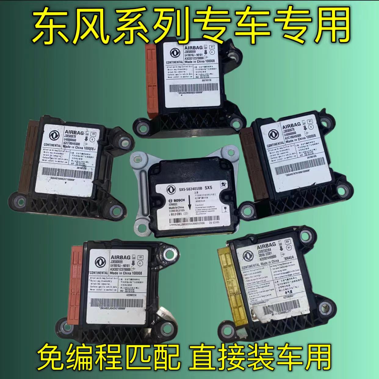 适用于东风风神奕炫气囊电脑版AX7/AX5/MAX/风神E70/A9气囊模块