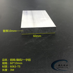 6063 T5铝排60*10mm 扁铝实心铝条 方铝 铝合金扁条 DIY铝片