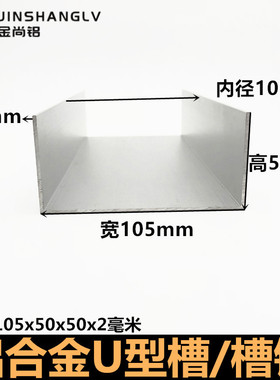 铝合金u型槽105x50x2mmU型铝条铝合金U型条铝型材铝合金型材槽铝