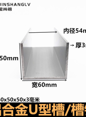 铝合金U型槽60x50x3mm铝u型槽合金 铝条铝合金型材导轨铝型材槽铝