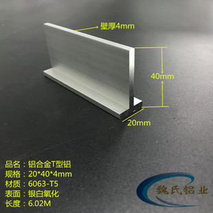 T字铝20*40*4mm铝合金T型铝丁字铝T型龙骨装饰条收口铝条压缝铝条