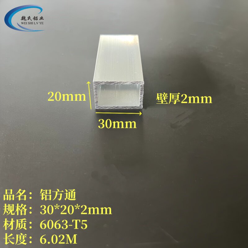 铝方管20x30x2mm铝方通6063铝合金方钢30*20*2mm四方管国标矩形管