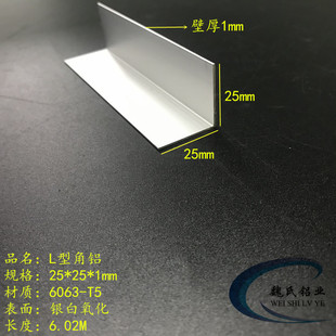 L型角铝25*25*1mm铝合金角铝氧化角铝直角铝型材铝包边护角铝角