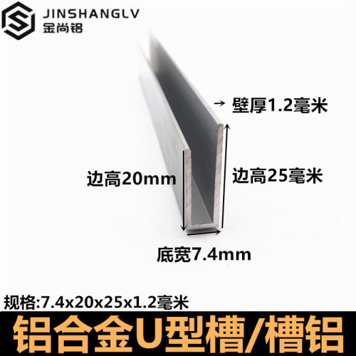 铝合金U型槽7.4x20x25x1.2内5不等边卡槽铝合金包边条U型铝条槽铝