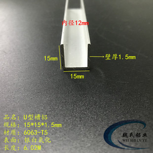 U型槽铝15*15*1.5mm内径12mm铝合金槽铝氧化槽铝铝包边6063铝槽
