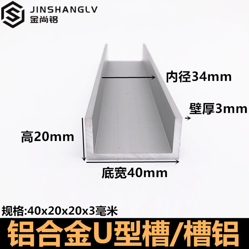 铝合金U型槽40x20x3mm铝u型槽合金 铝条铝合金型材导轨铝型材槽铝