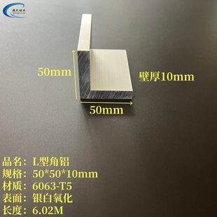 等边角铝50*50*10mm铝合金角钢6063氧化工业7字铝硬质直角铝型材