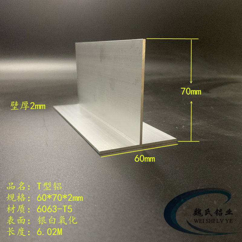 T型龙骨60*70*2铝合金T字铝T型铝条卡条吊顶龙骨收边条氧化丁字铝