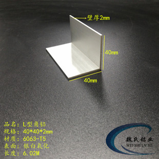 铝合金角铝40*40*2mm等边角铝6063角铝氧化角铝工业槽铝包边型材