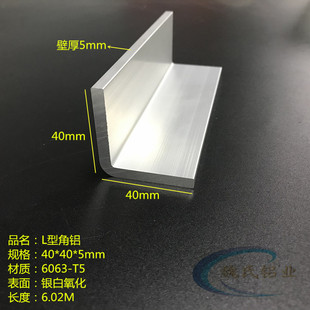 L型角铝40*40*5mm等边角铝铝合金角铝角铁直角铝三角支撑氧化角铝