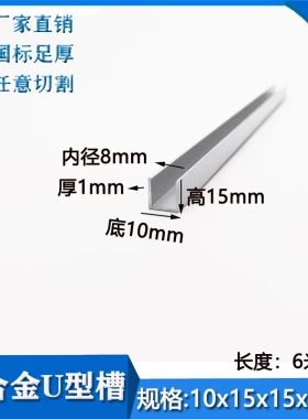 U型槽10x15x1内槽8mm高15宽10厚1mm diy铝合金U型槽包边条U型卡槽