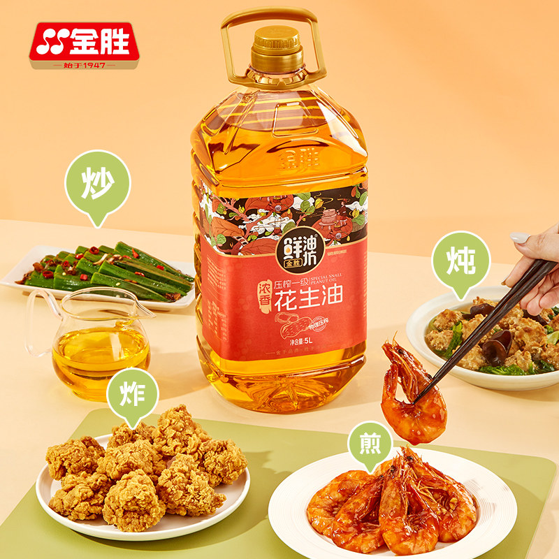 金胜鲜油坊物理压榨一级花生油5L桶装食用油,粮油调味/速食/干货/烘焙,花生油,淘宝优惠券,粉丝福利购,淘宝优惠卷