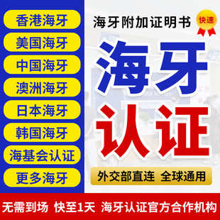 海牙认证香港澳门美国加拿大英国日本印尼出生亲属关系公证办理