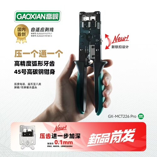 高岘工程网线钳CNC高精度多功能