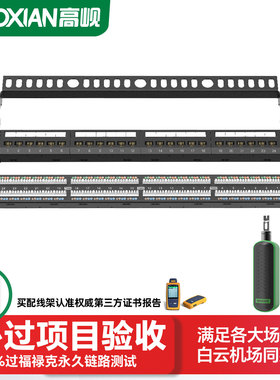 高岘（GAOXIAN）机柜一体式原装24口千兆六类非屏蔽网络配线架含50U镀金模块RJ45永久链路测试报告