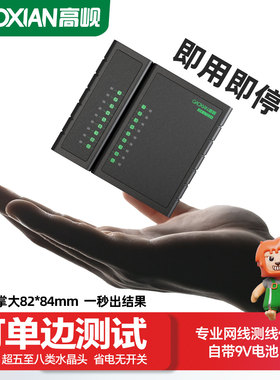 高岘水晶头(GAOXIAN)60伏POE防烧多功能网线测线仪TL224 工程专用一秒对线电话线屏蔽非屏蔽信道测通断超小