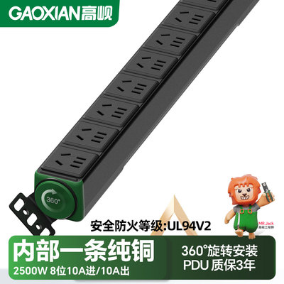 高岘PDU8位10A进10A出2500W