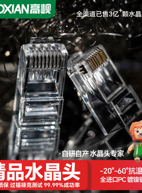 高岘(GAOXIAN)CAT6六类非屏蔽千兆水晶头网线RJ45镀金镀镍纯铜进口胶料监控安装加厚镀金超六类万兆水晶头