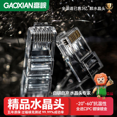 高岘水晶头五年包换镀金镀镍