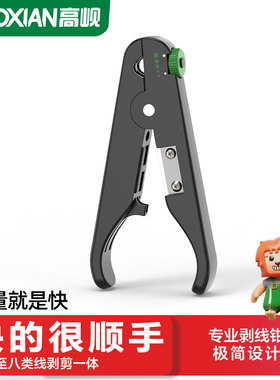 高岘(GAOXIAN)剥线钳GX-CJST228网线神器剥线刀