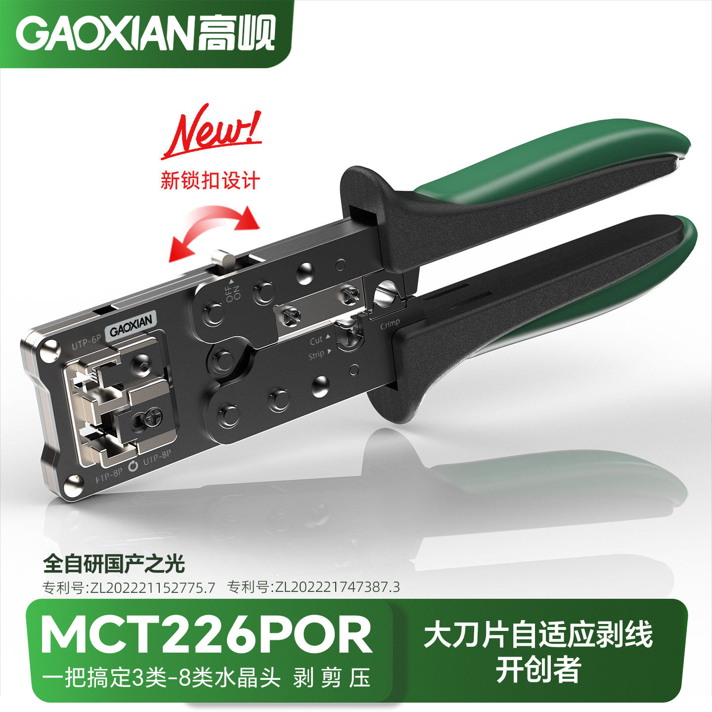 新升级工程网线钳高岘MCT226 PRO超五超六类七类屏蔽非屏蔽水晶头压线钳CNC高精度自适应剥线多功能综合布线