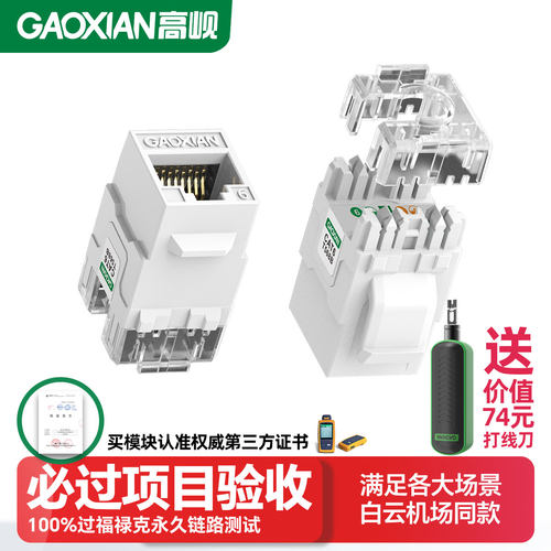 高岘网络模块过FLUKE证书50U镀金
