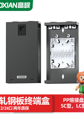 高岘(GAOXIAN)4/8/12/24口光纤终端盒（SC/LC型）