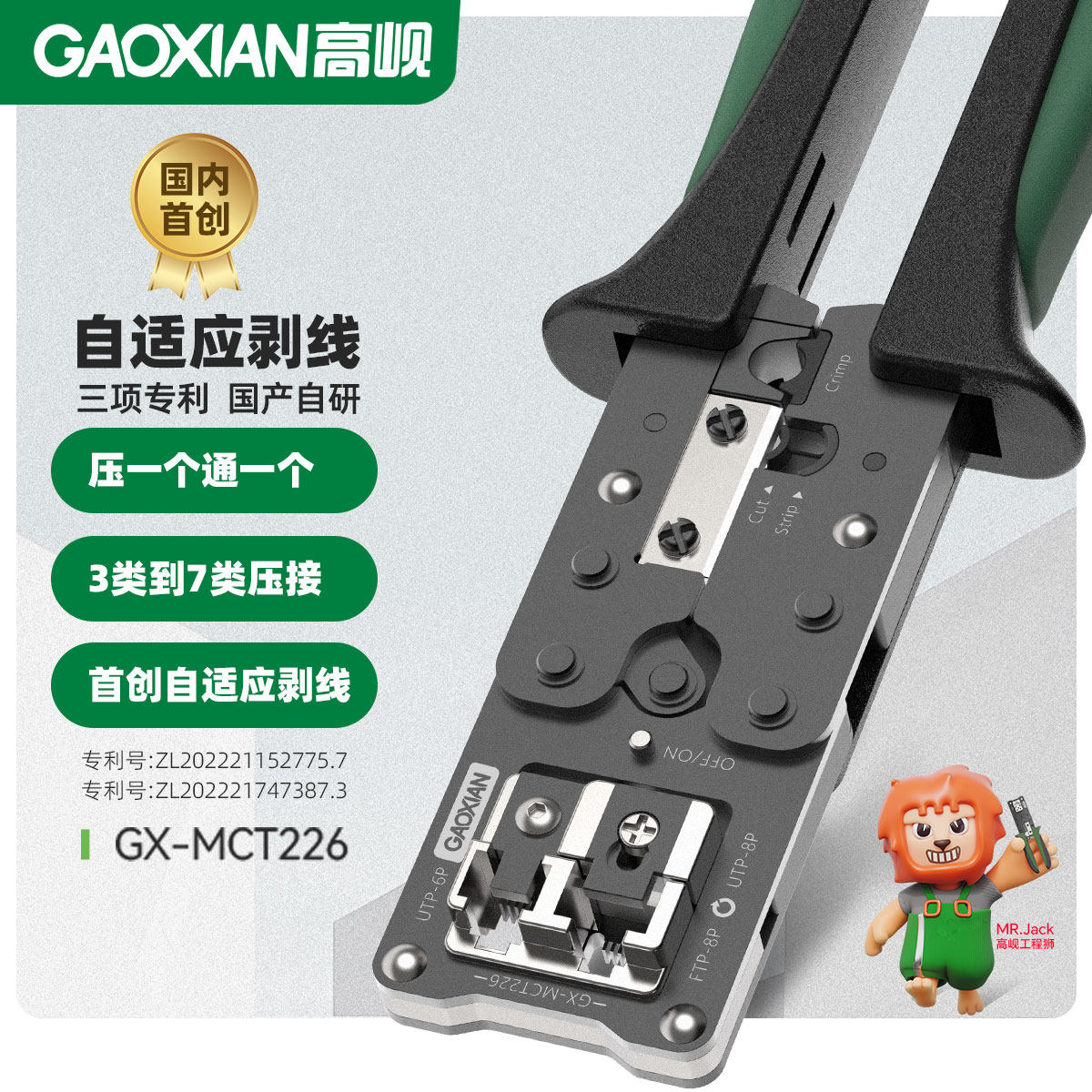 GAOXIAN高岘3米抗摔网线钳MCT226高精度230超六类压线钳网线自适应剥线压屏蔽非屏蔽水晶头压线钳RJ45RJ11