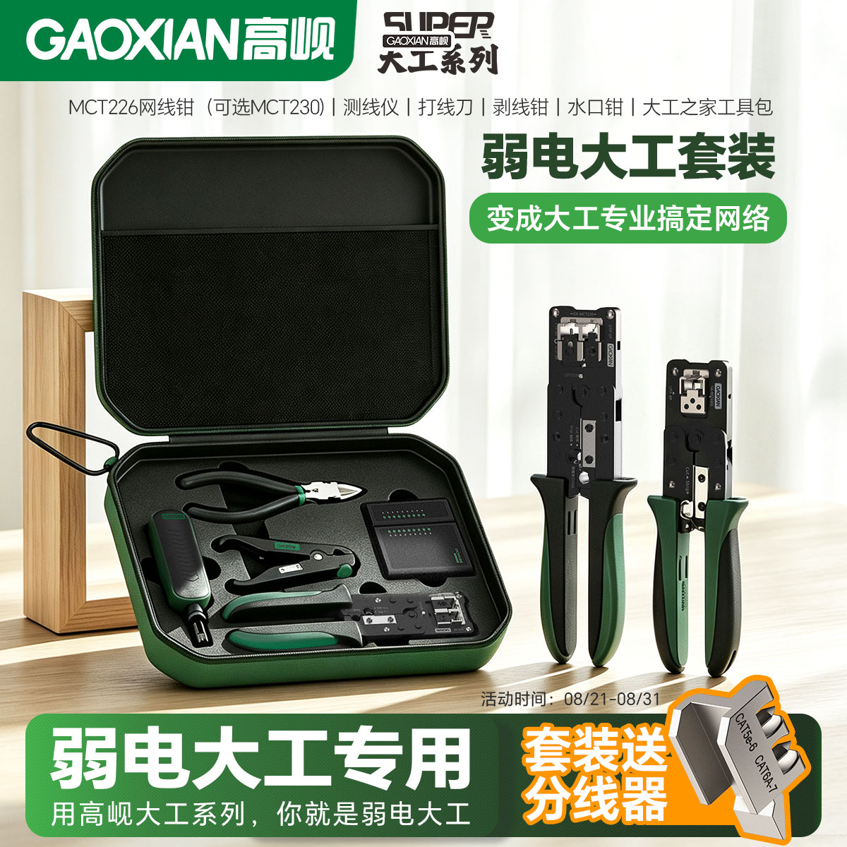 高岘gaoxian弱电大工工具套装图片
