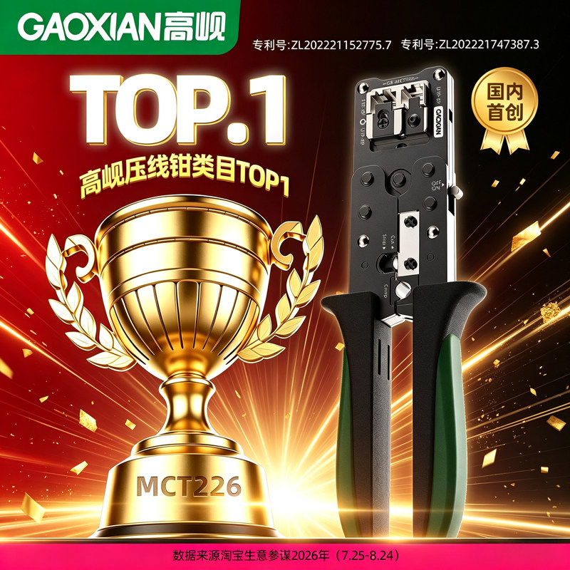 高岘工程网线钳CNC高精度多功能图片