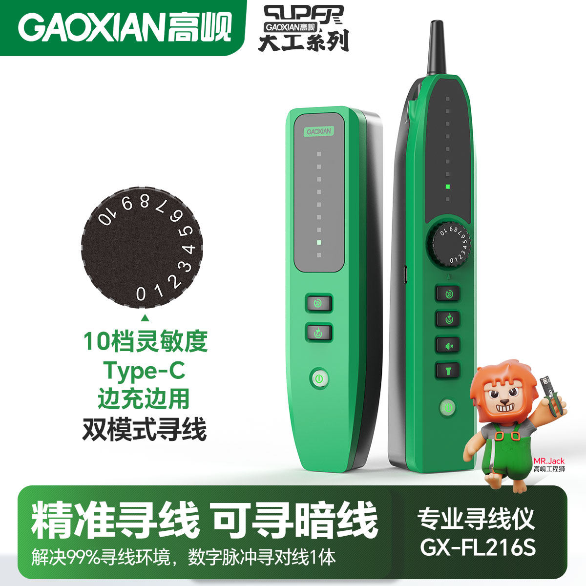 高岘寻线仪FL216S精准只响目标线