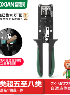 高岘(GAOXIAN)3米抗摔网线钳MCT226  230超六类压线钳网线自适应剥线压屏蔽非屏蔽水晶头压线钳RJ45RJ11