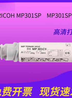 适用理光MP301C墨粉盒 RICOH MP301SP碳粉盒 理光MP301SPF碳粉  粉盒mp301c墨盒