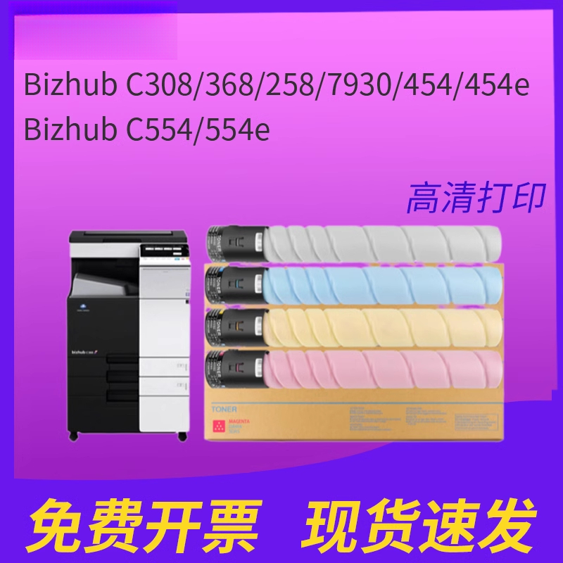适用柯尼卡美能达TN512粉盒Bizhub C454 C458 C558 658墨盒C554 C308 C368 C258 C7930墨粉筒柯美TN324碳粉盒