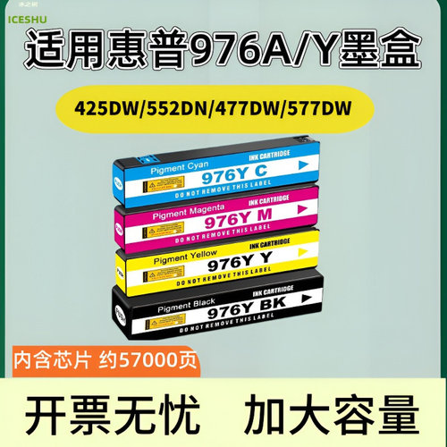 适用惠普976Y墨盒976YC 577z 577dw 552dw P55250dw P57750dw打印机HP PageWide Managed一体机墨水hp976