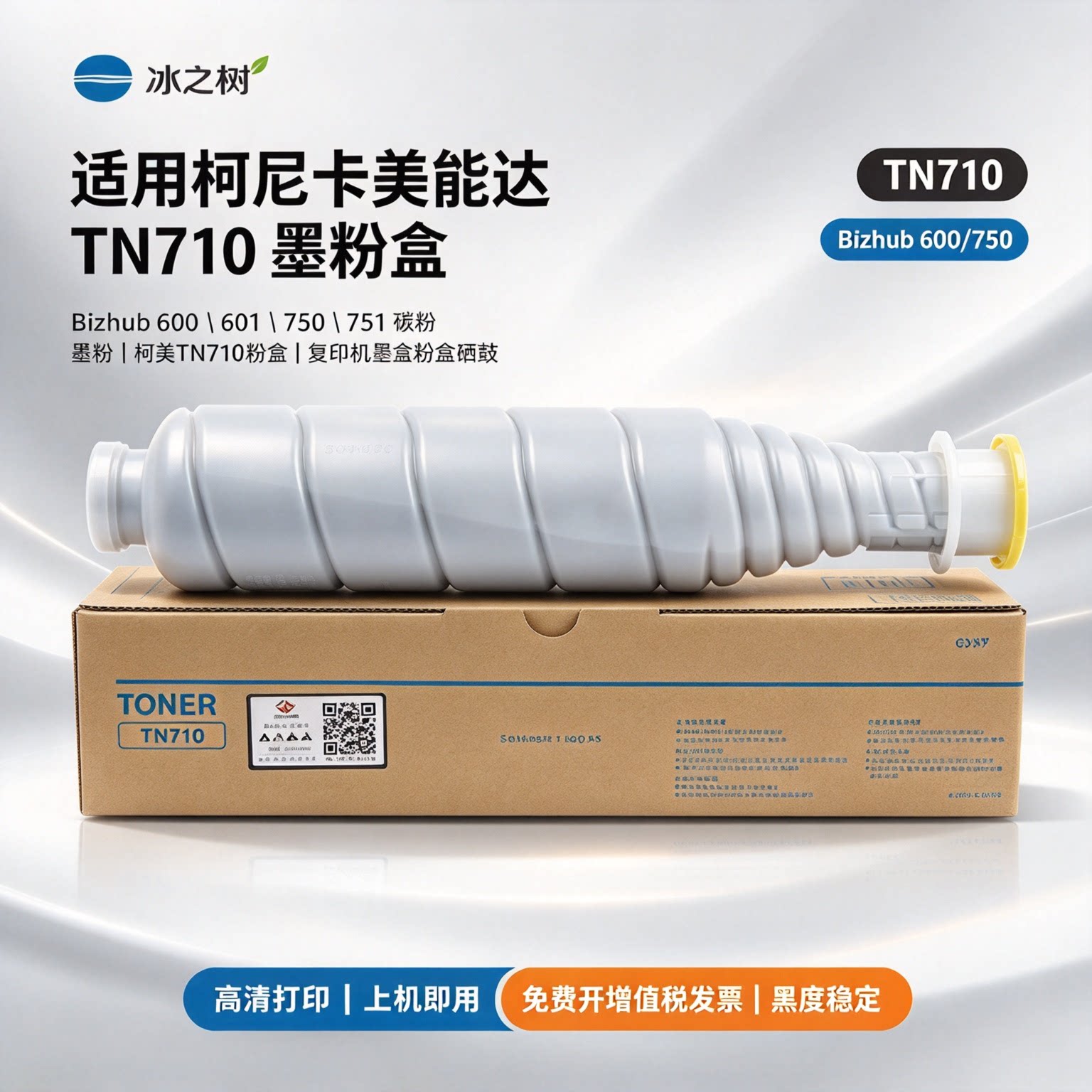 适用柯尼卡美能达TN710墨粉盒 Bizhub 600 601 750 751 碳粉 墨粉 柯美TN710粉盒 复印机墨盒粉盒硒鼓