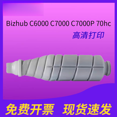 适用柯尼卡美能达C6000L粉盒Bizhub C6000 C7000 C7000P 70hc TN616墨盒优质碳粉盒硒鼓